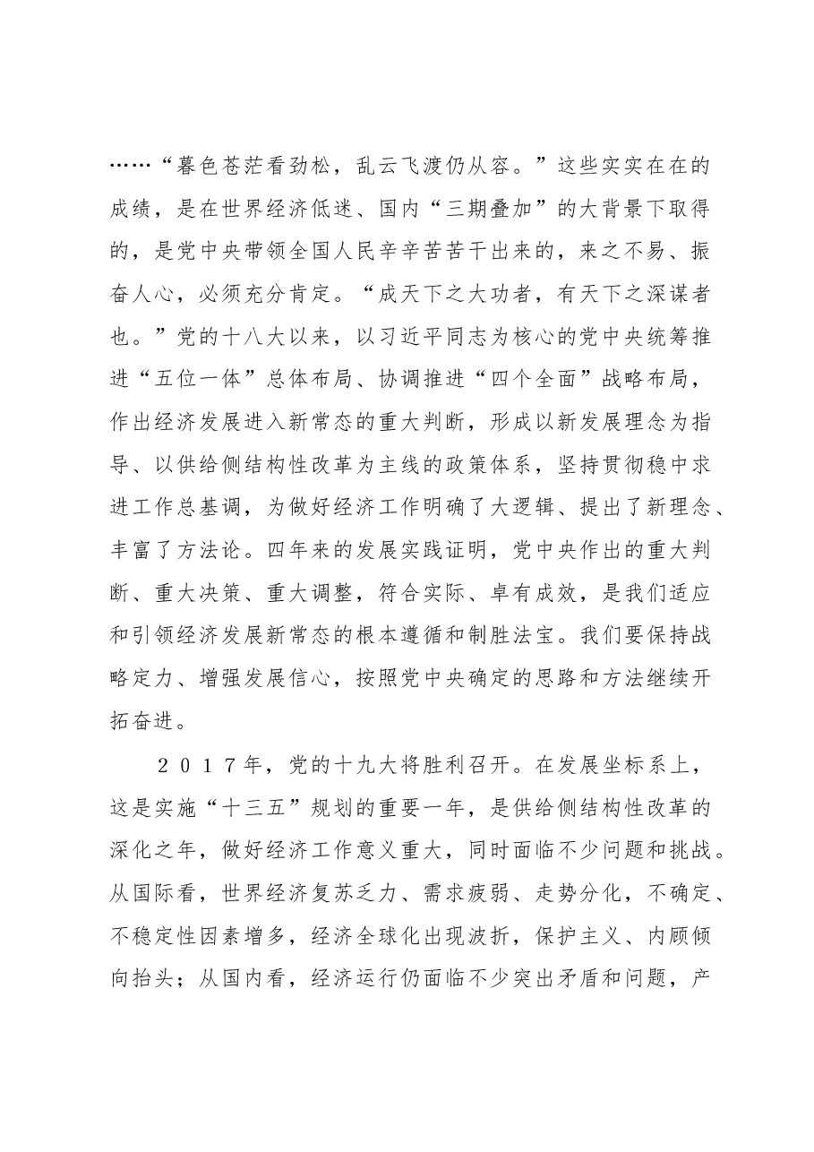 学习贯彻中央经济工作会议精神社论.docx,第2页预览