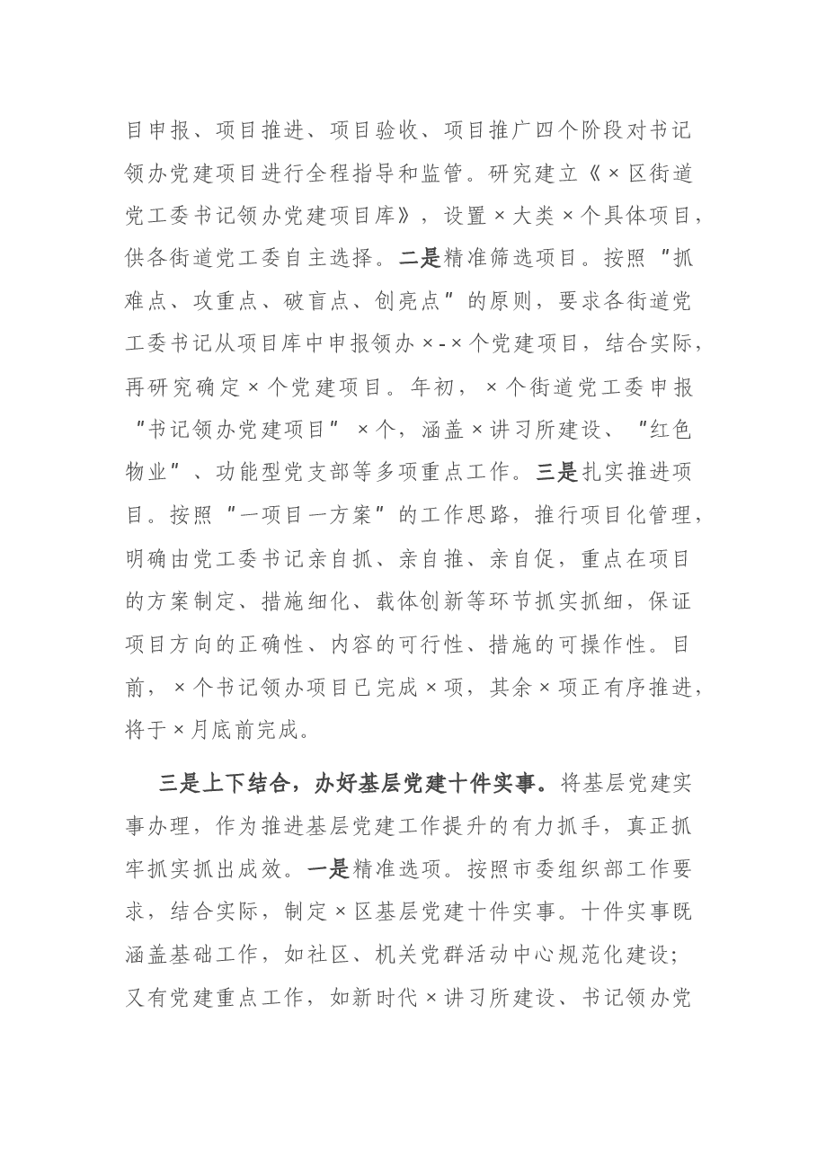 区组织科2020年目标考核工作汇报.docx,第3页预览