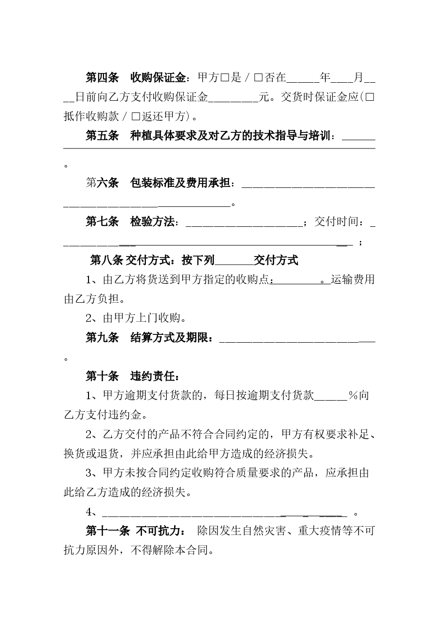 涉农合同汇编.doc，第3页预览