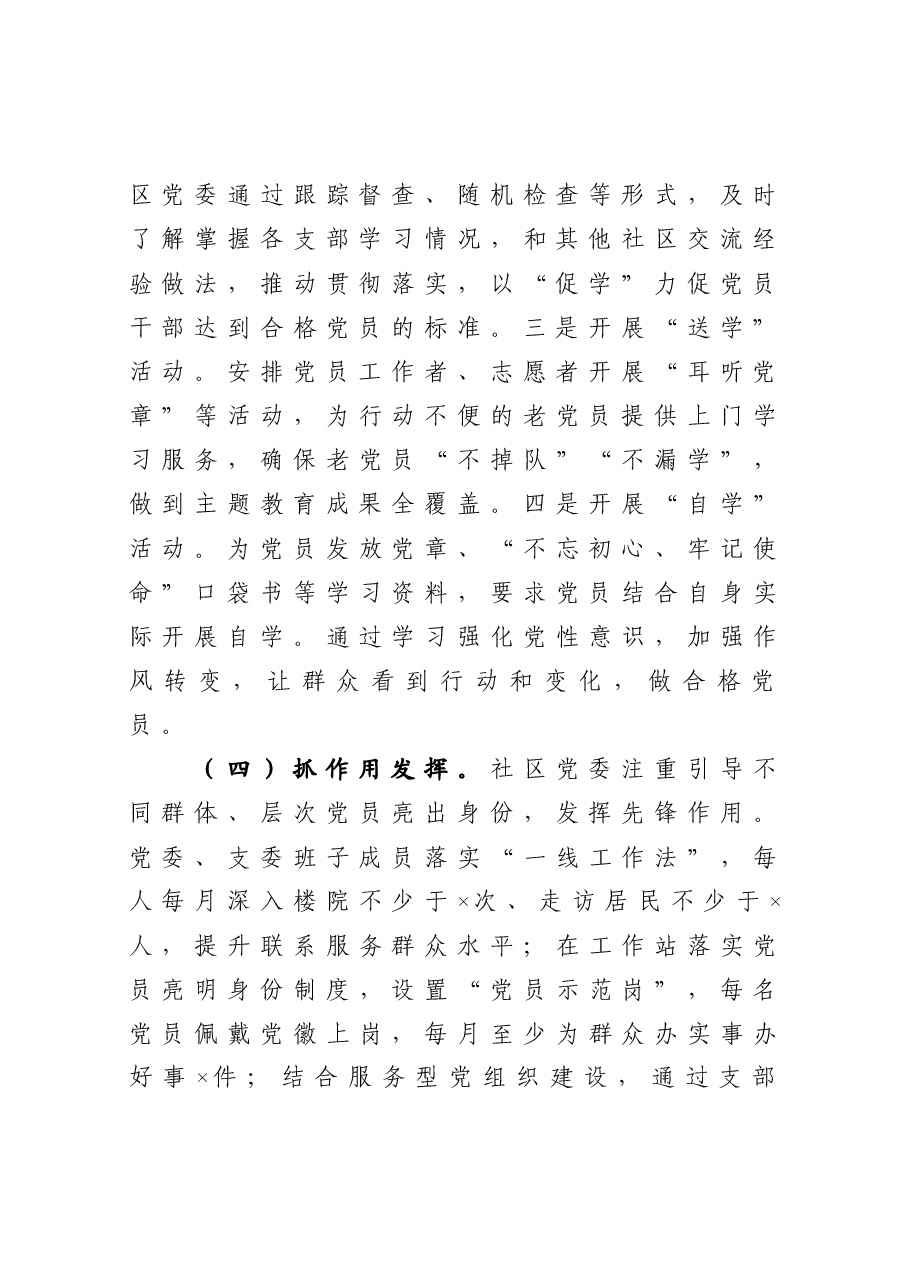 在党建调研上的汇报材料.docx,第3页预览