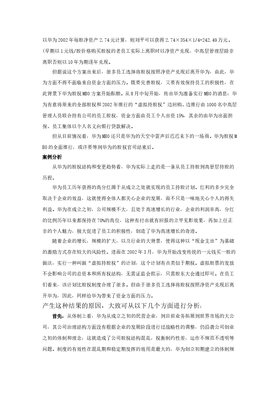 员工持股案例——华为.doc,第3页预览