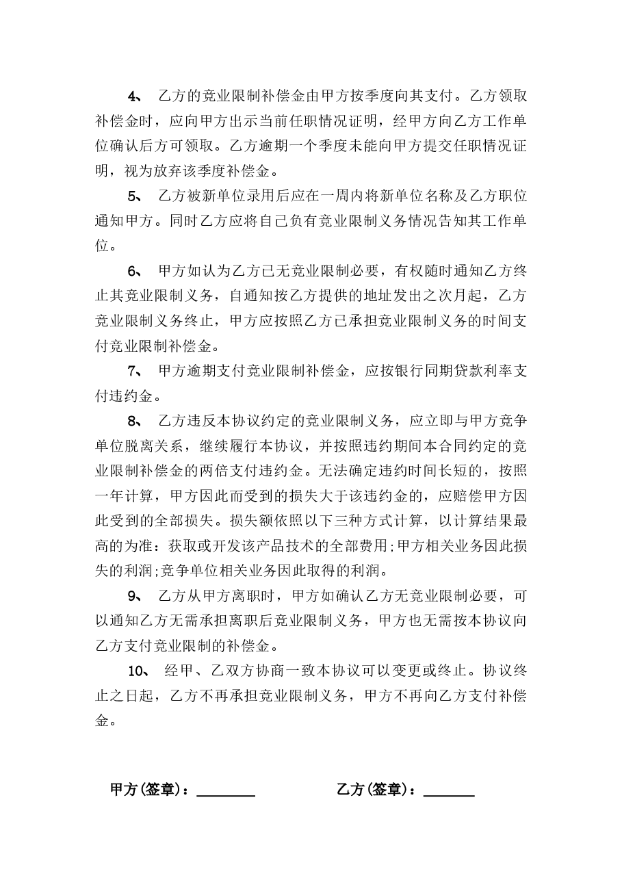 员工离职协议书.docx,第2页预览