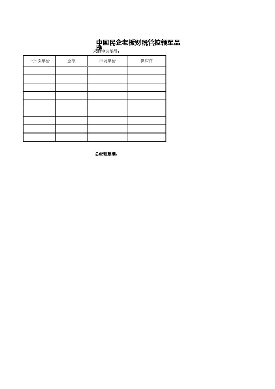 财税工具:财务常用表单工具集-采购、报销、出入库等20个V1.xlsx,第2页预览