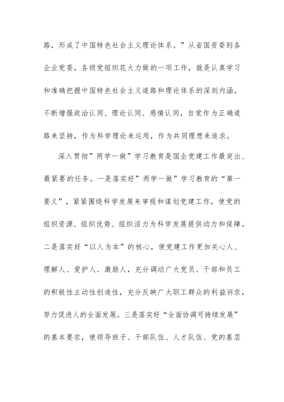 国有企业党的建设工作详细汇报.docx,第2页预览