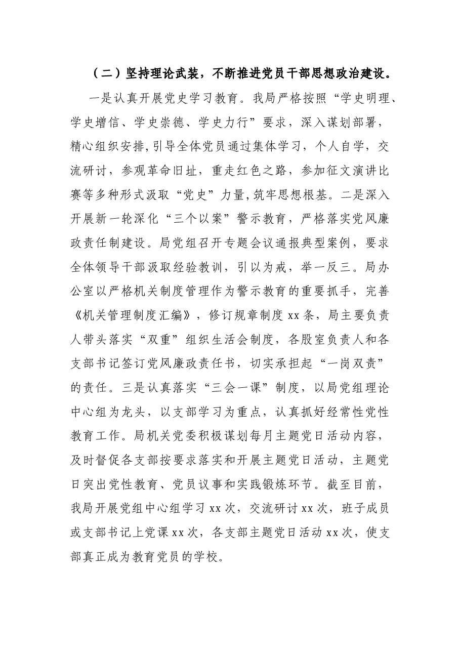 自然资源局2021年度基层党建工作开展情况汇报.docx,第3页预览