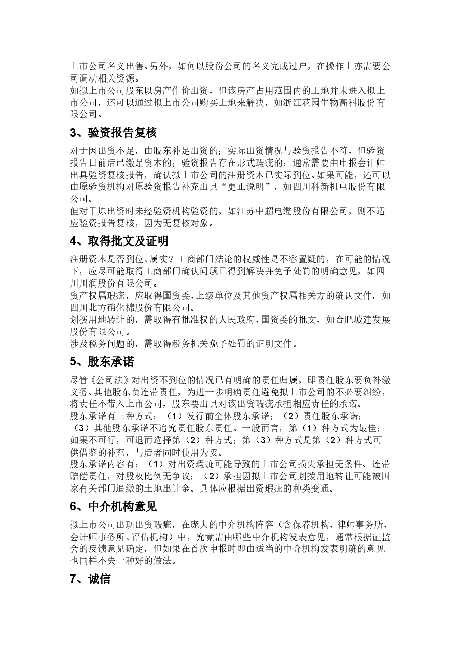 新三板IPO出资瑕疵及解决方案.doc,第2页预览