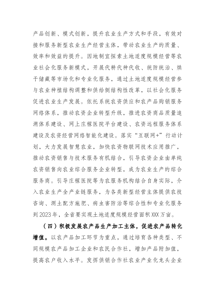 省供销合作社关于促进农村一二三产业融合发展的指导意见.docx,第4页预览
