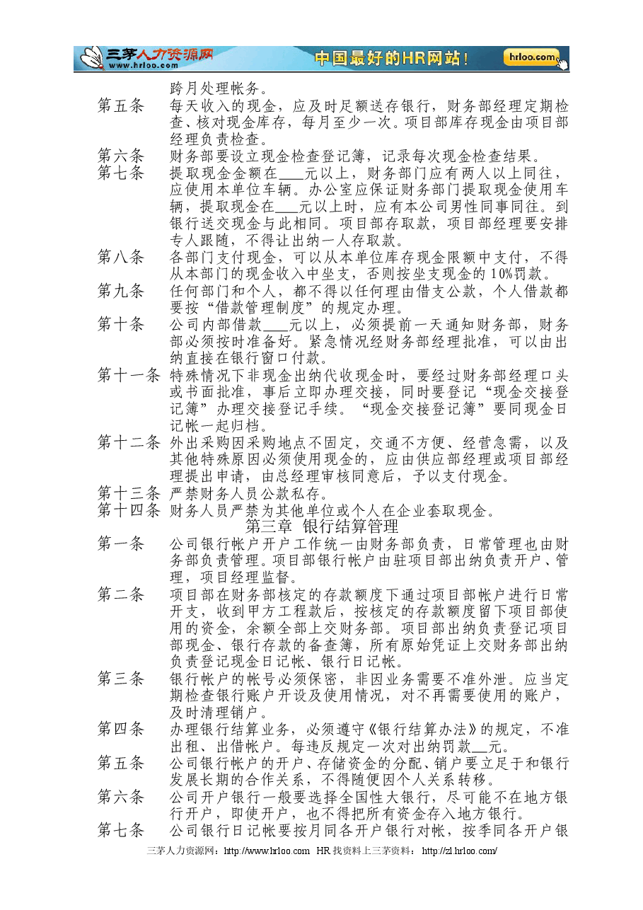 公司资金管理制度.doc,第2页预览