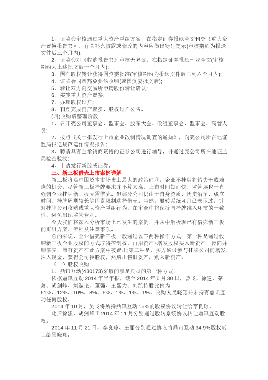 新三板借壳上市操作方法及案例详解.docx,第3页预览