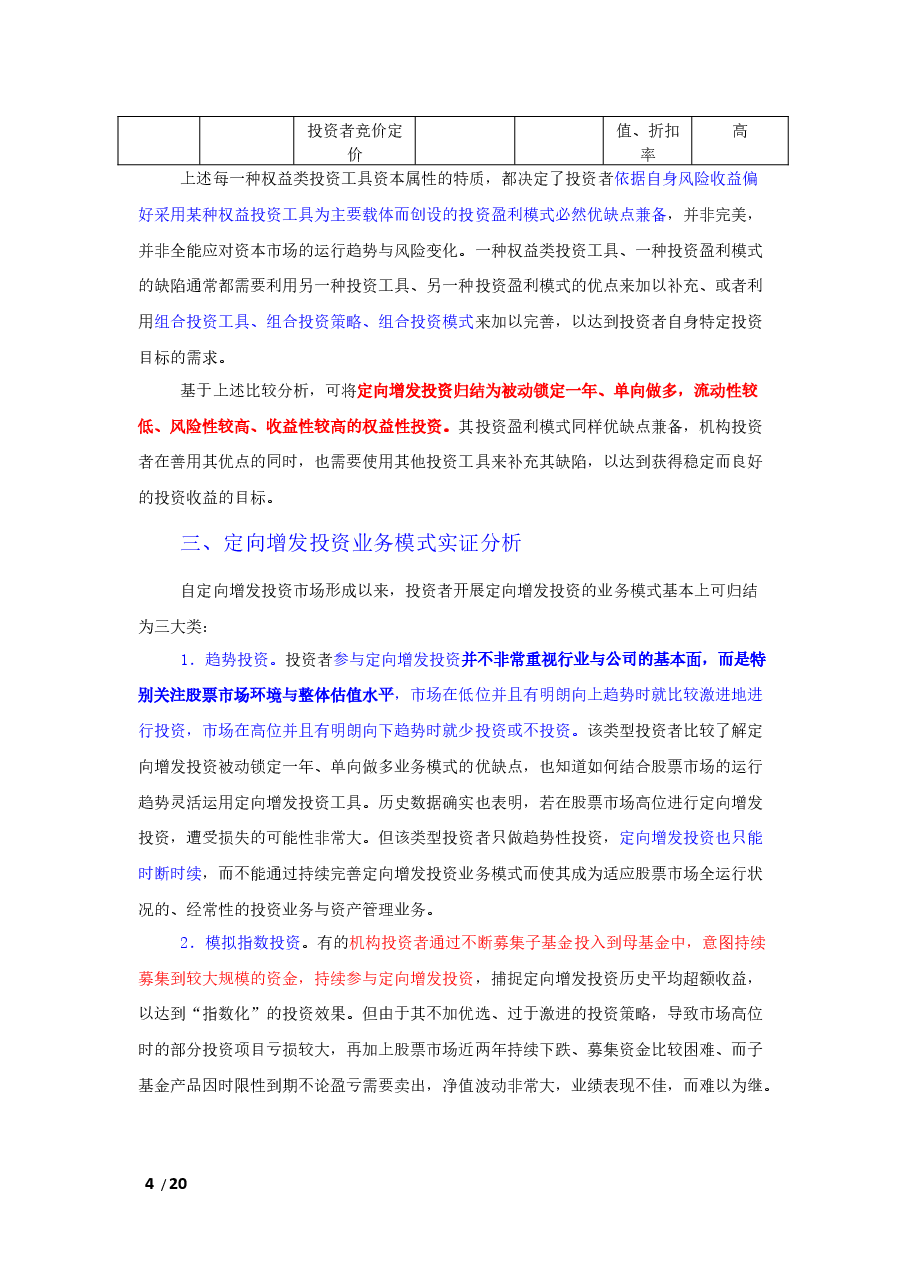 机构参与定向增发(完全版).docx,第4页预览