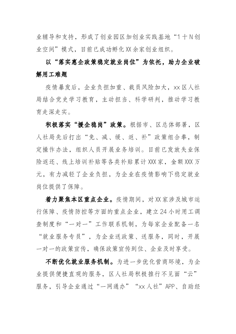 基层单位开展党史学习教育活动工作汇报.docx,第3页预览