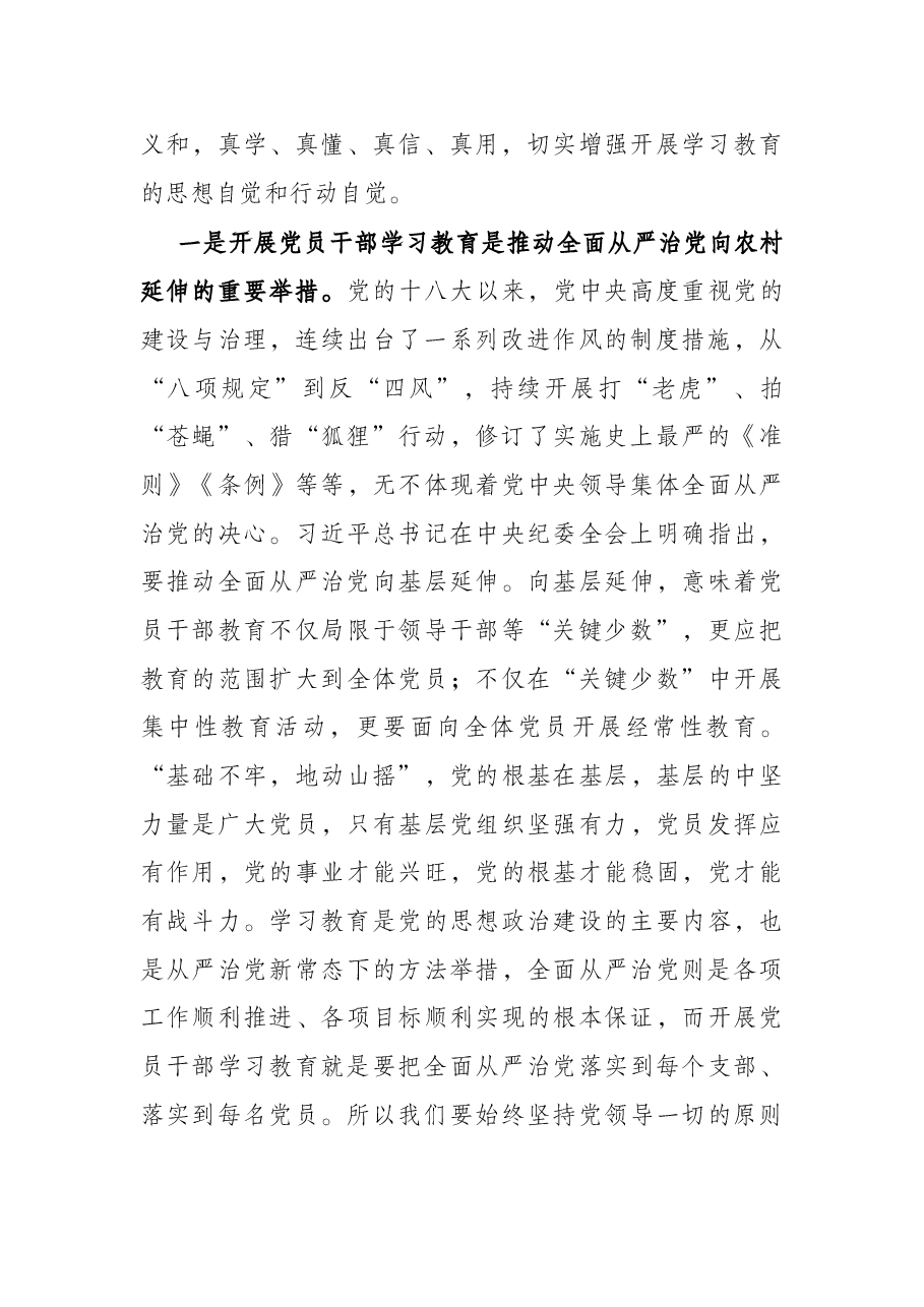 专题党课讲稿:以党员干部学习教育为抓手,培树合格党员新典范.docx,第2页预览