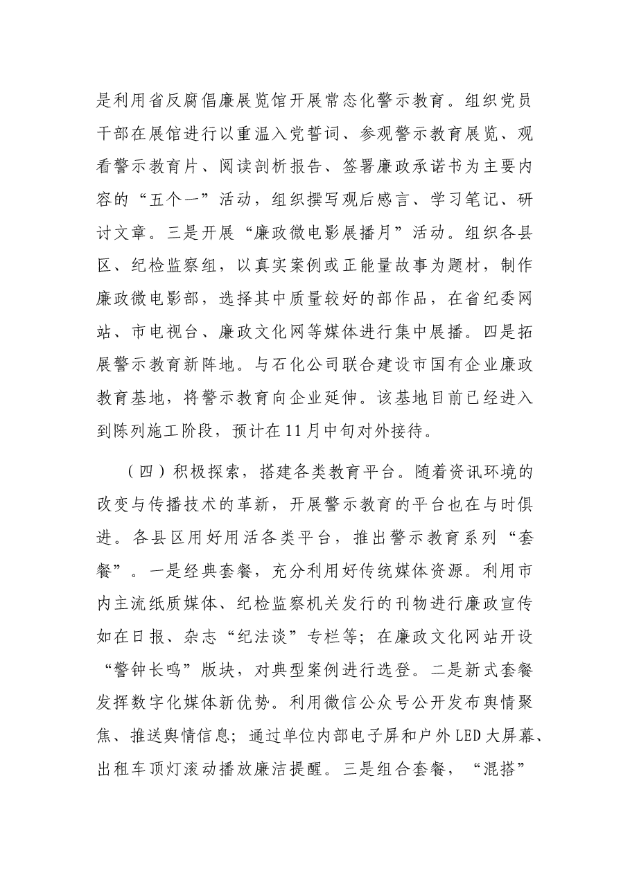关于当前开展警示教育工作的现状分析及对策建议汇报材料.docx,第4页预览