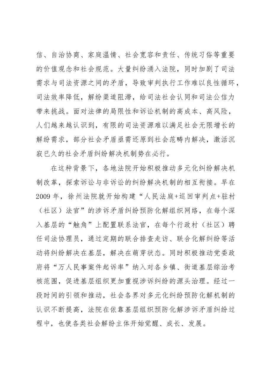 多元化纠纷解决机制的反思与完善.docx,第2页预览