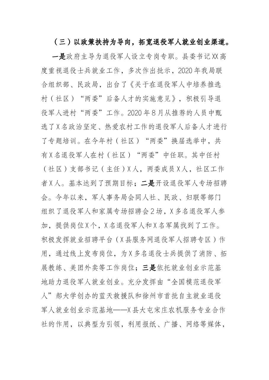 关于《退役军人保障法》贯彻实施情况的调研报告.docx,第4页预览