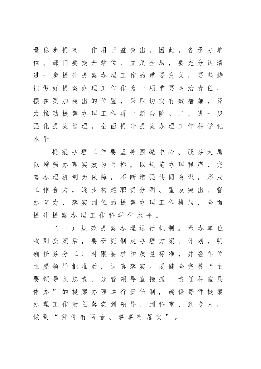 关于进一步提升政协提案办理实效的实施意见.docx,第2页预览