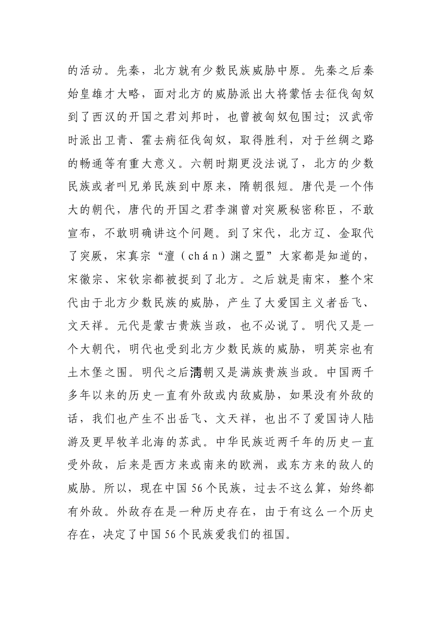 弘扬爱国主义精神 党课讲稿.docx,第2页预览