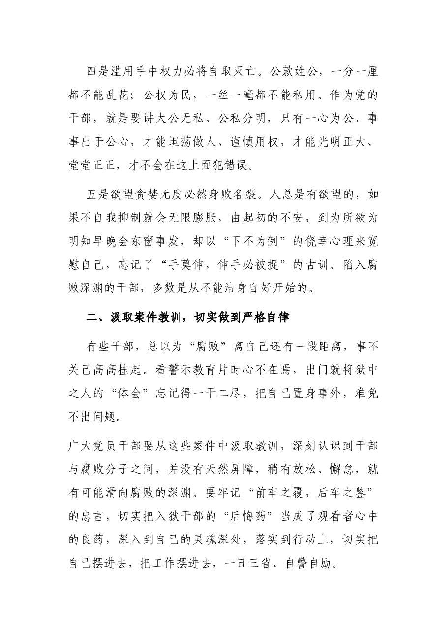 廉政党课:永葆清正廉洁的政治本色.docx,第3页预览