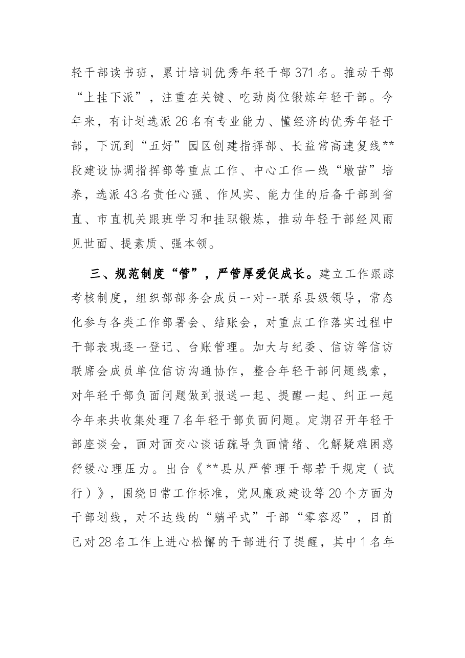 年轻干部培养选拔汇报材料.docx,第2页预览