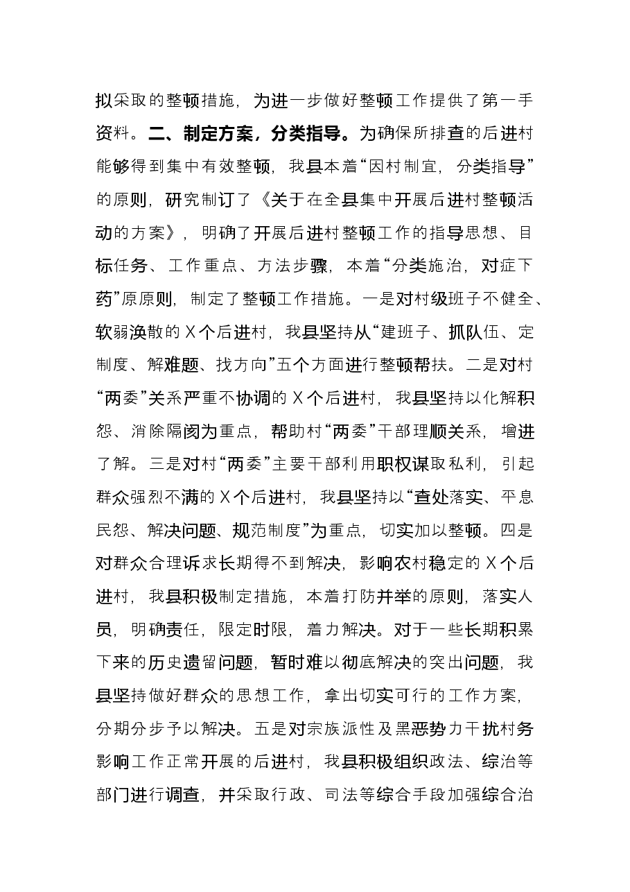 县委组织部后进党组织整顿工作汇报.docx,第2页预览