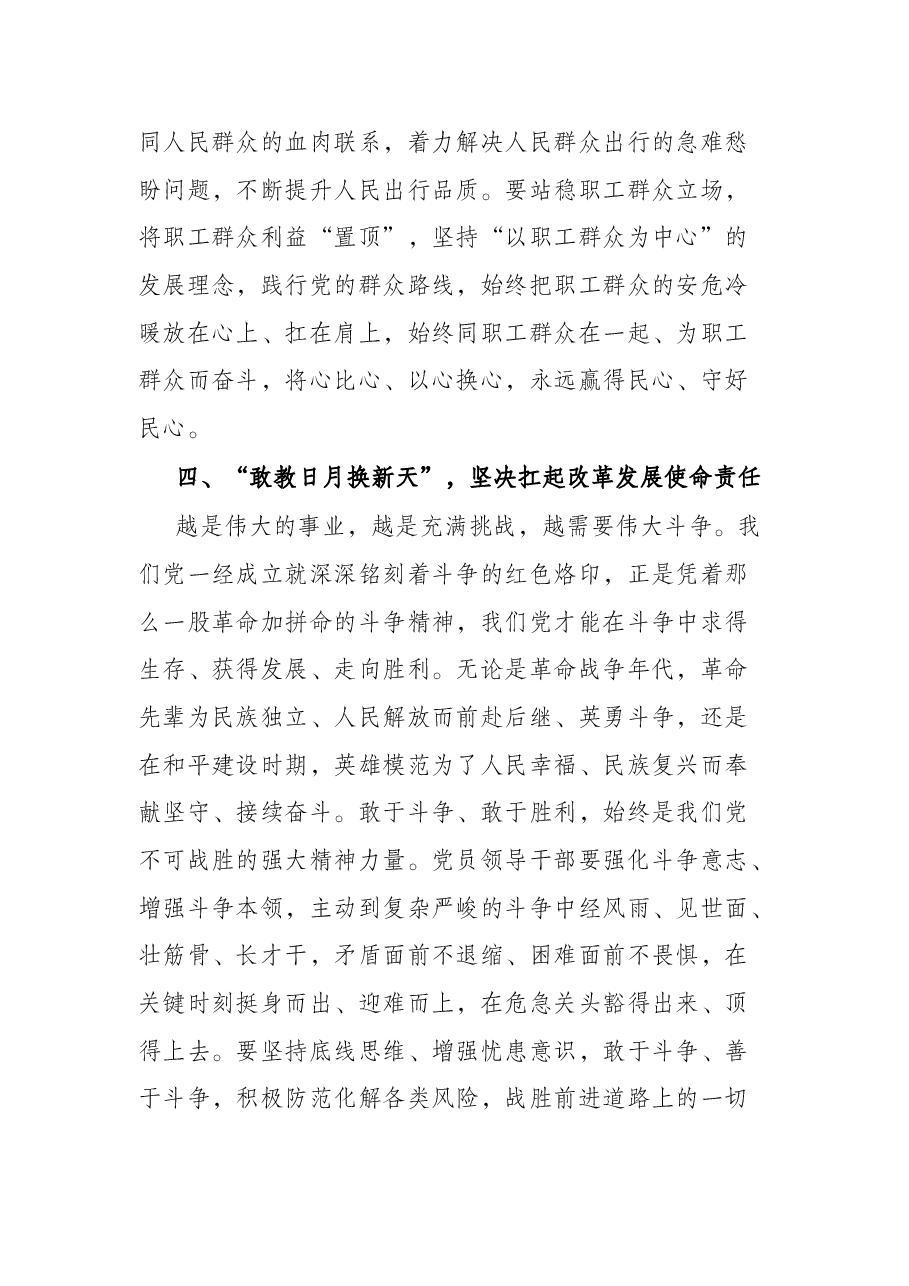 企业党课:迈进新征程 建功新时代.docx,第4页预览