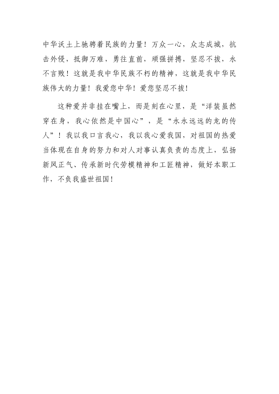 弘扬新风正气、传承新时代劳模精神和工匠精神.docx,第4页预览