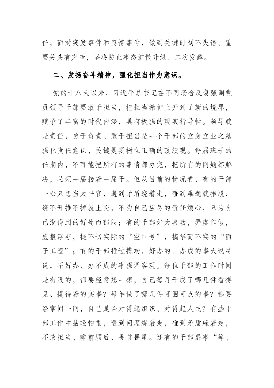 党课讲稿:抓铁有痕 将作风建设进行到底.docx,第3页预览