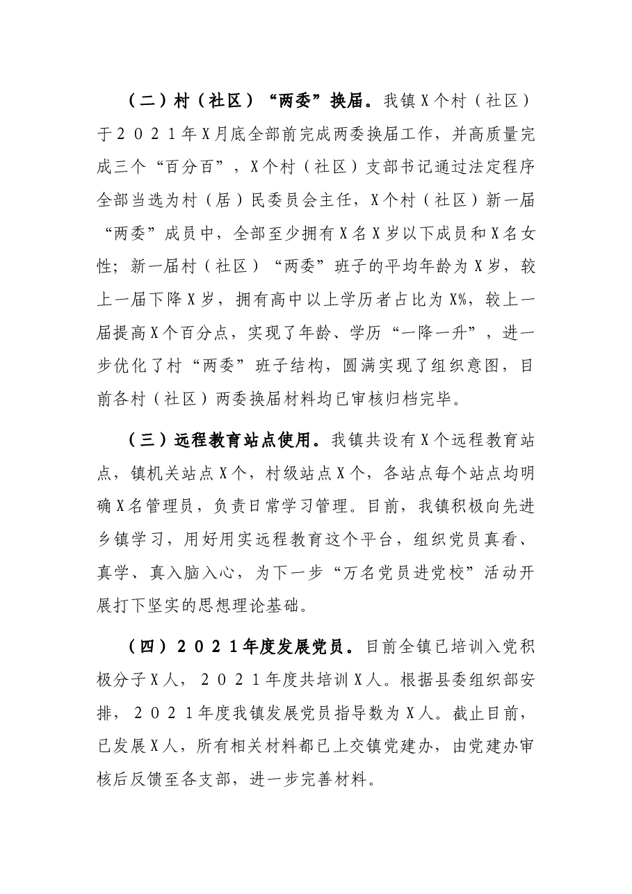 镇2021年作汇报材料.docx,第2页预览