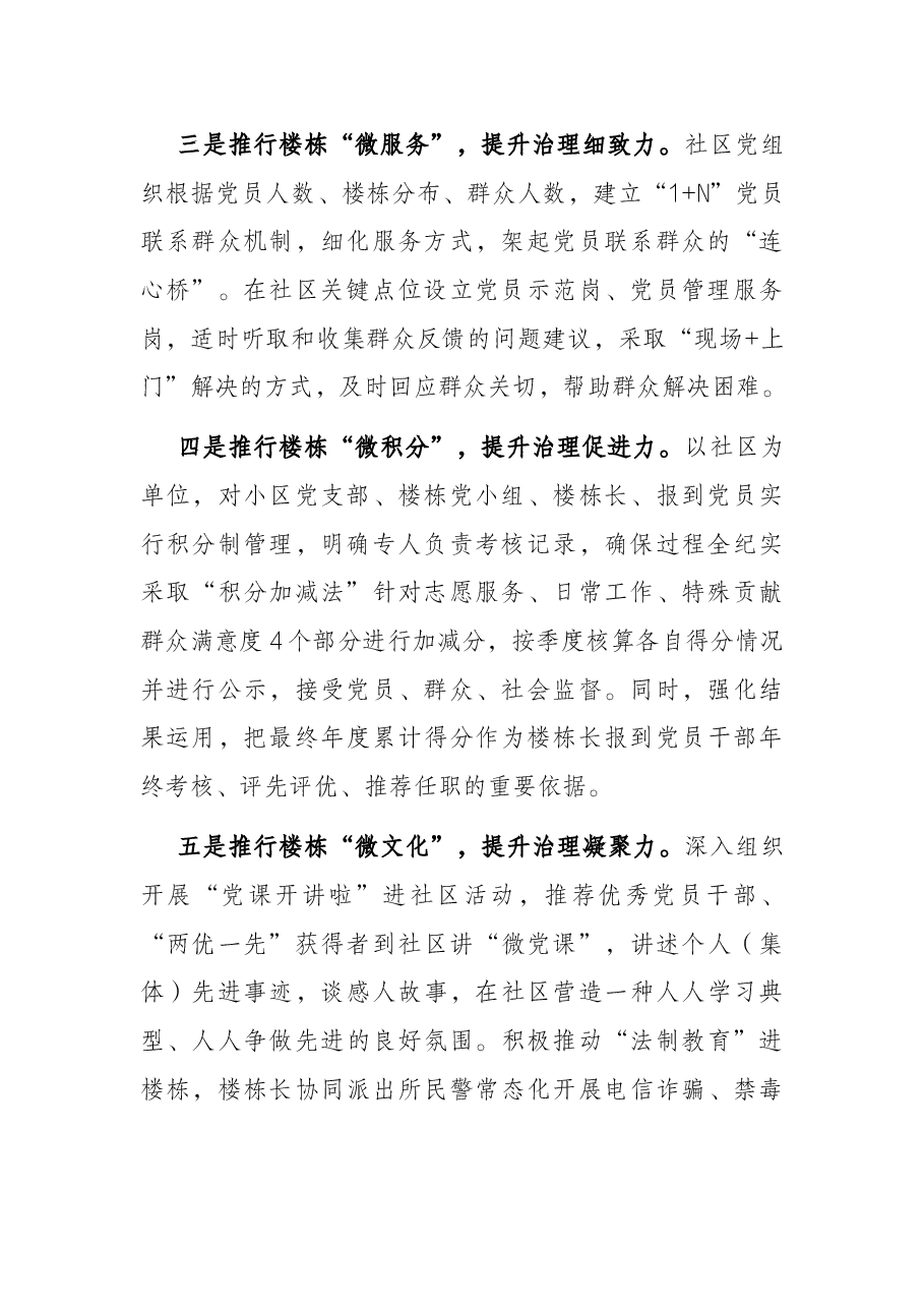 社区“五微善治”工作汇报.docx,第2页预览