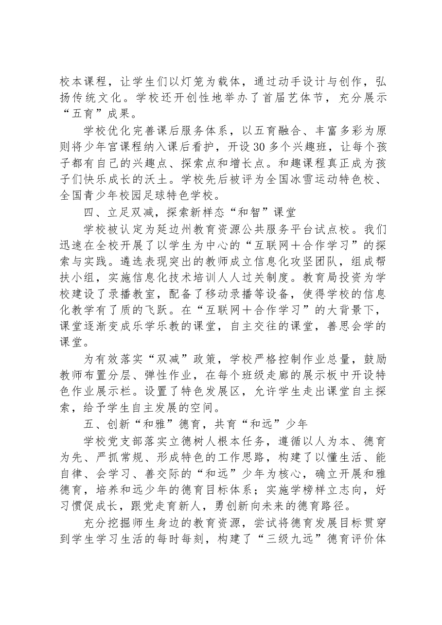 学校党建引领聚合力推动教育发展工作情况汇报.docx,第3页预览
