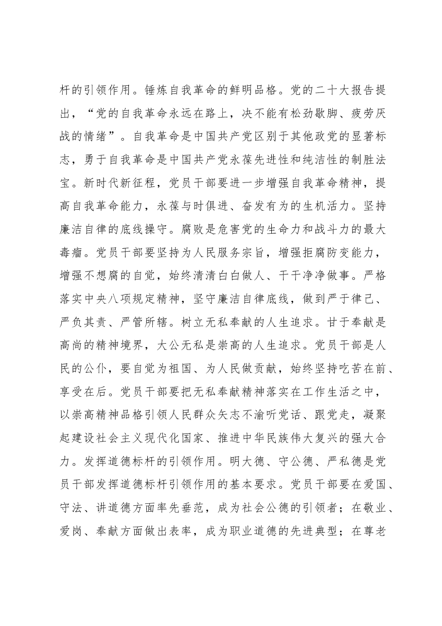 组织部长专题党课:打造政治过硬具备领导现代化建设能力的干部队伍.docx,第3页预览
