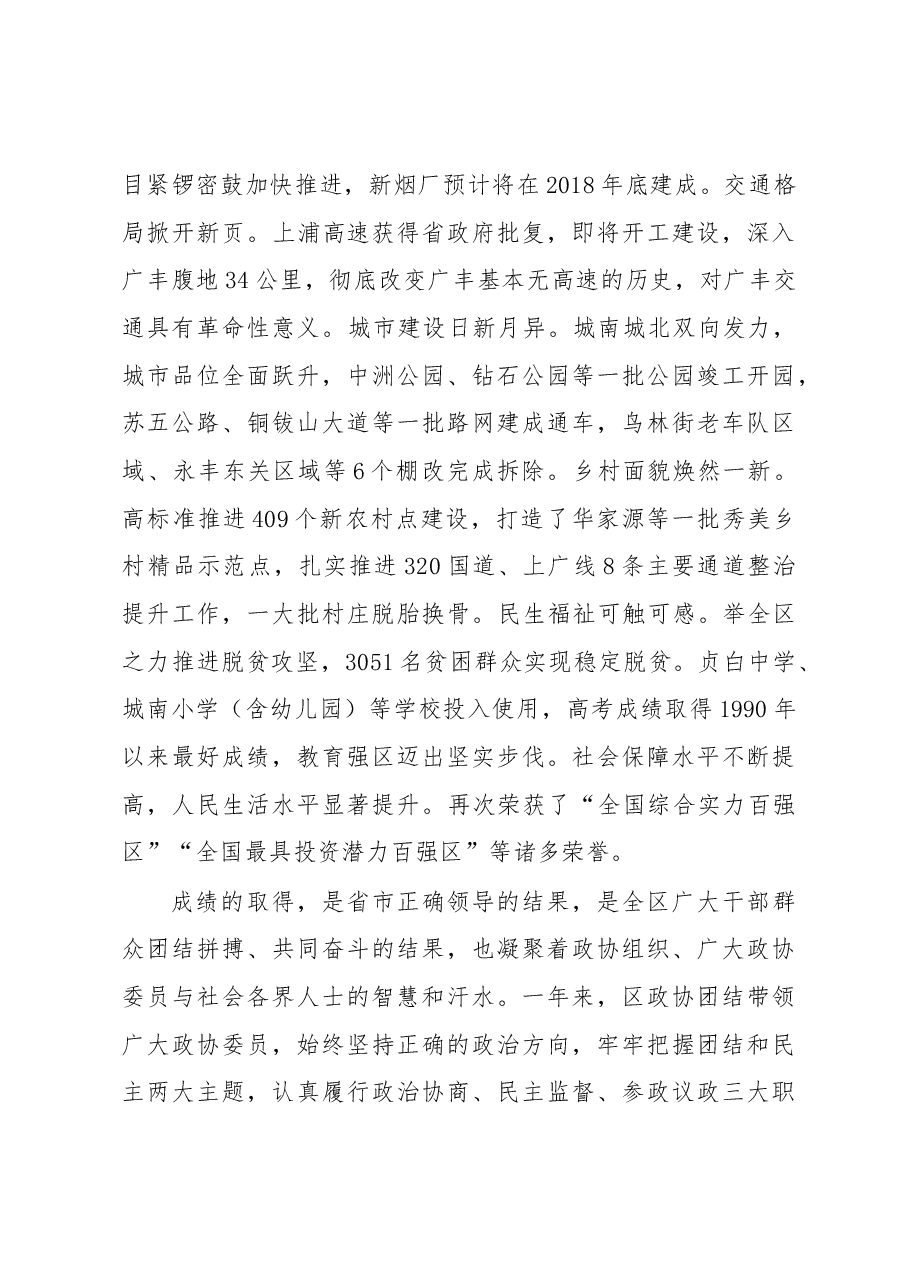 高举改革大旗 聚焦改革重点凝心聚力加快推进广丰“最多跑一次”改革.docx,第2页预览