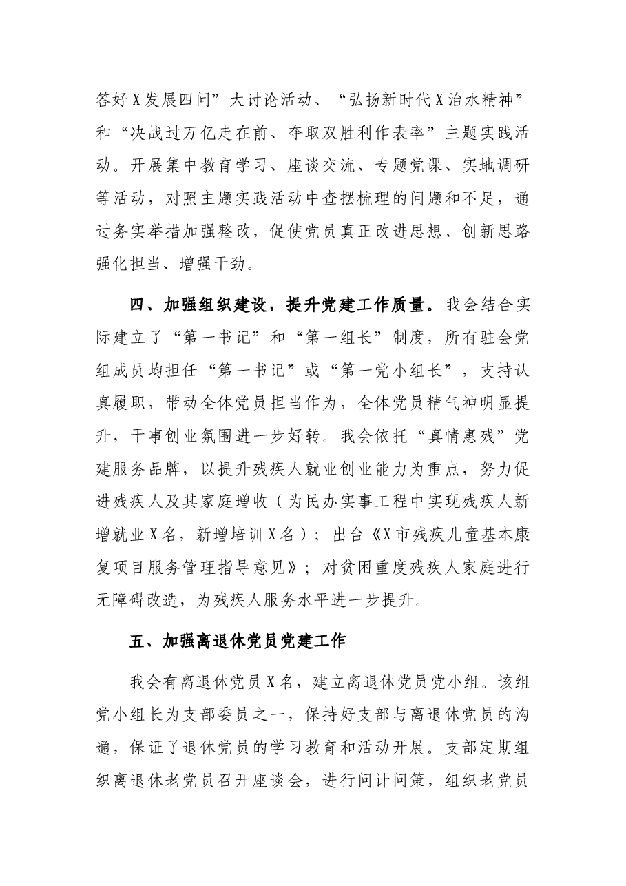 市残疾人联合会机关党支部2021年度党建工作汇报.docx,第3页预览