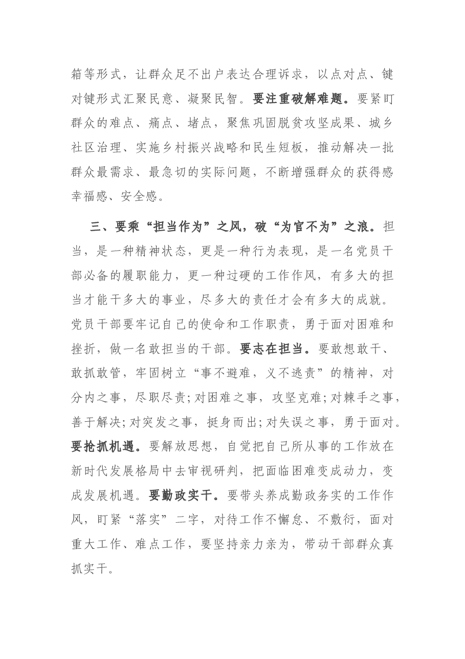 专题党课:做“乘风破浪”的优秀党员干部.docx,第4页预览