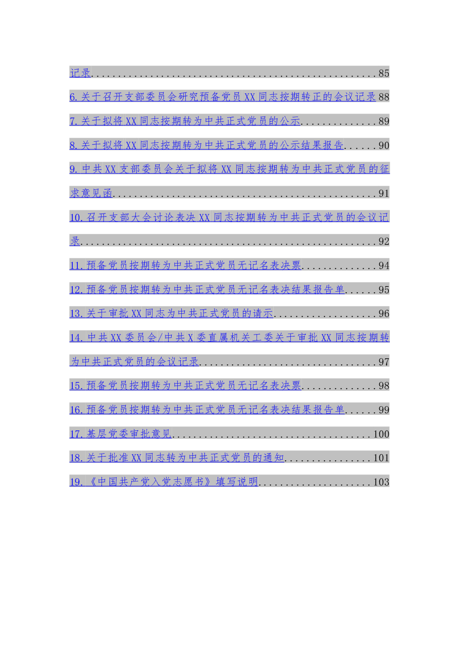 (59篇)党员发展程序和范文模板.docx,第4页预览