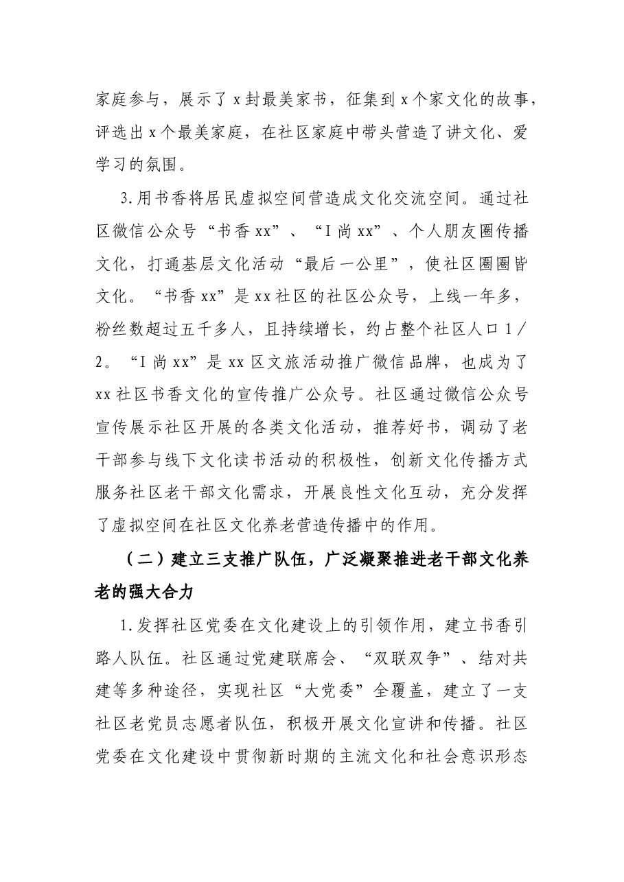 离退休老干部文化养老工作调研报告.docx,第3页预览