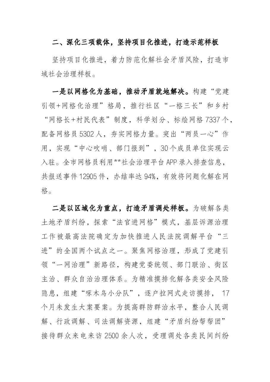 开展市域社会治理现代化试点工作汇报.docx,第3页预览