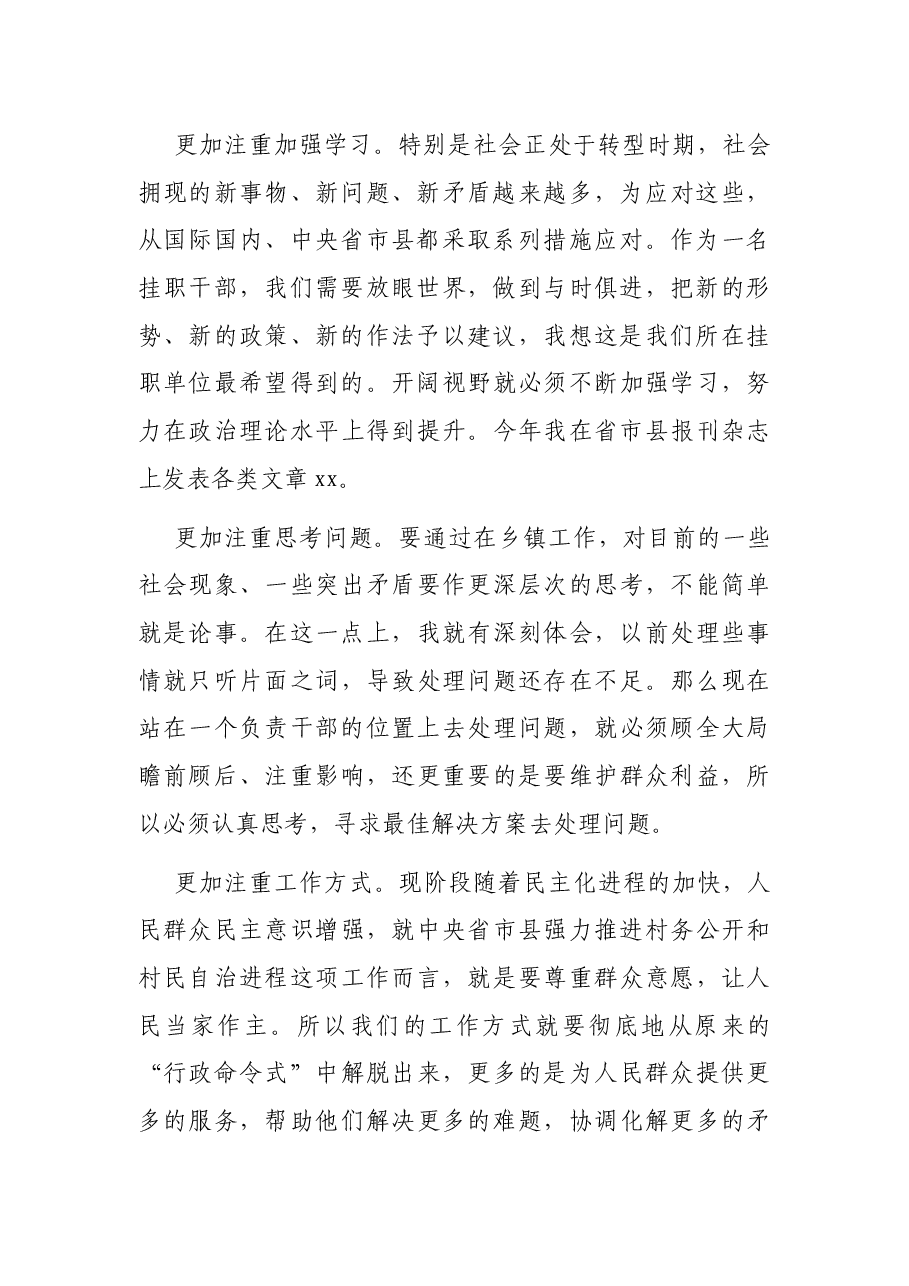 局机关挂职干部到镇挂职锻炼工作汇报.docx,第2页预览