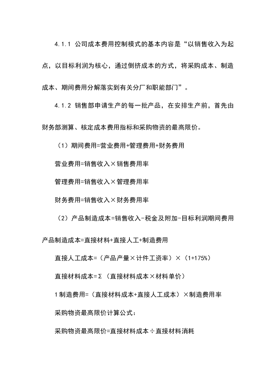 财税工具-成本管理控制制度.docx,第3页预览
