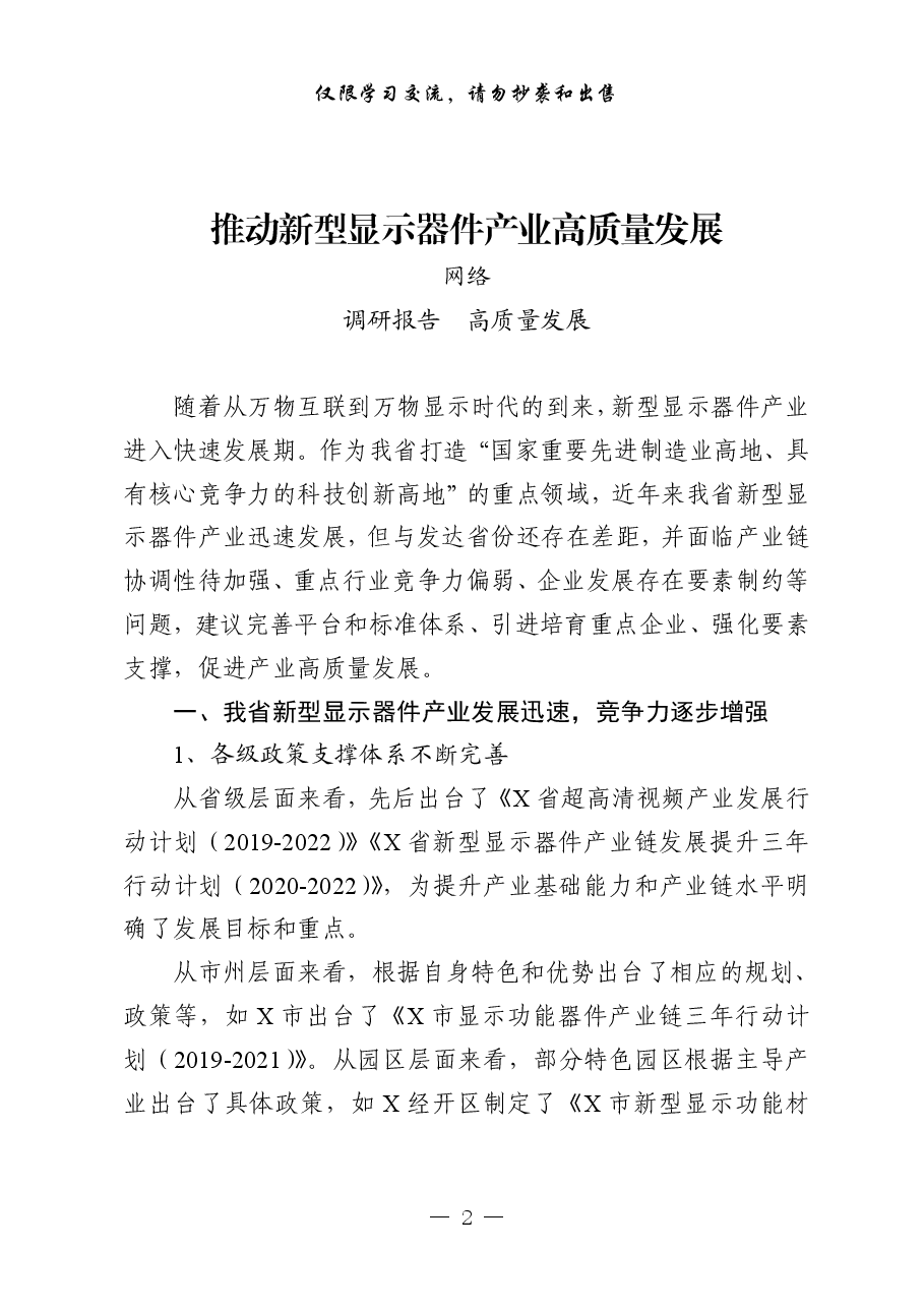 (10篇)推动高质量发展调研报告.pdf,第2页预览