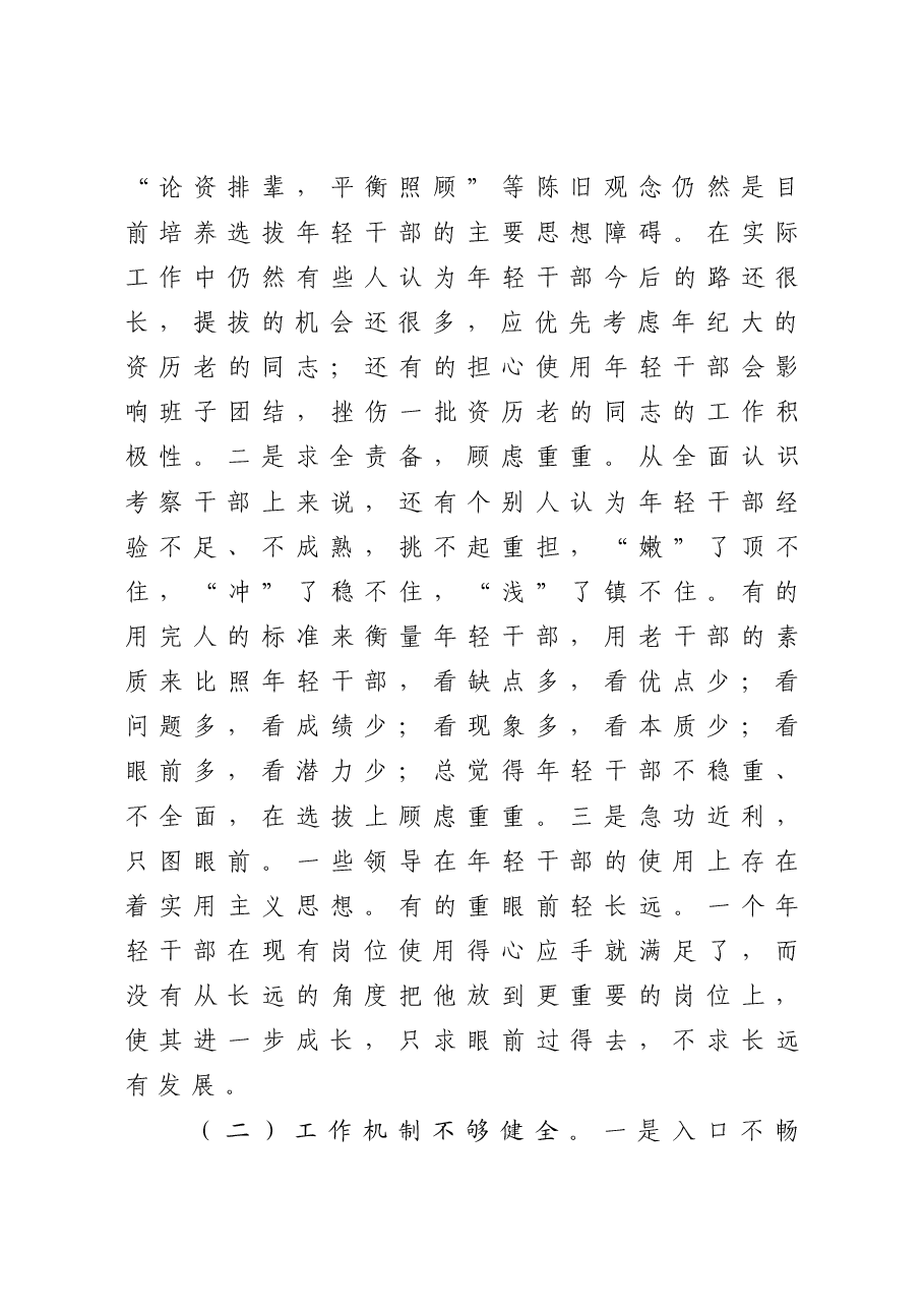 镇年轻干部教育培养管理使用调研报告.doc,第4页预览