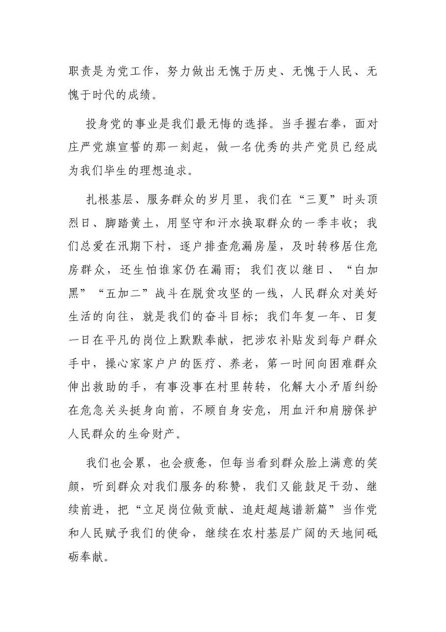 喜迎二十大演讲稿:砥砺奋进跟党走 青春献礼二十大.docx,第2页预览