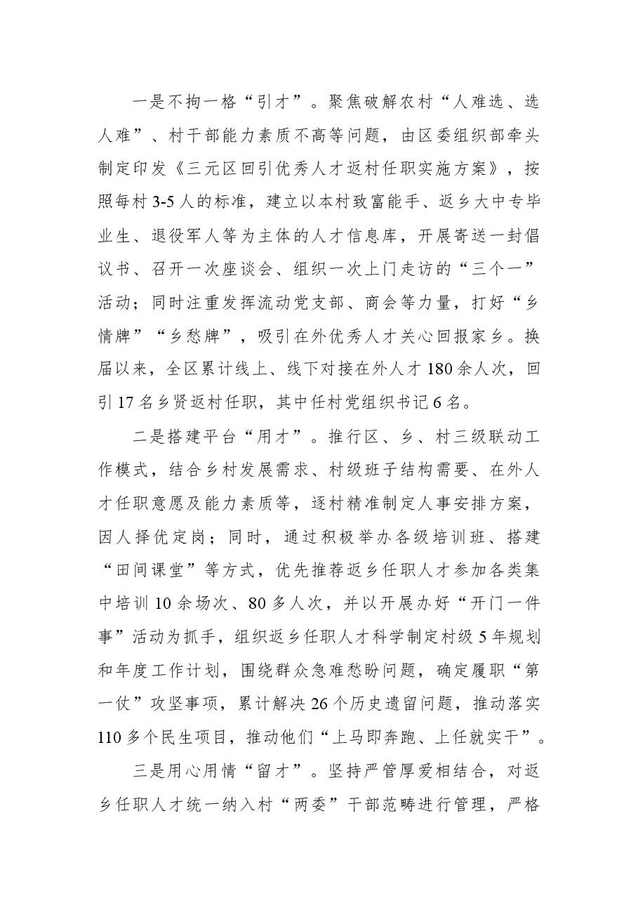 (6篇)调研文章合集.docx,第4页预览