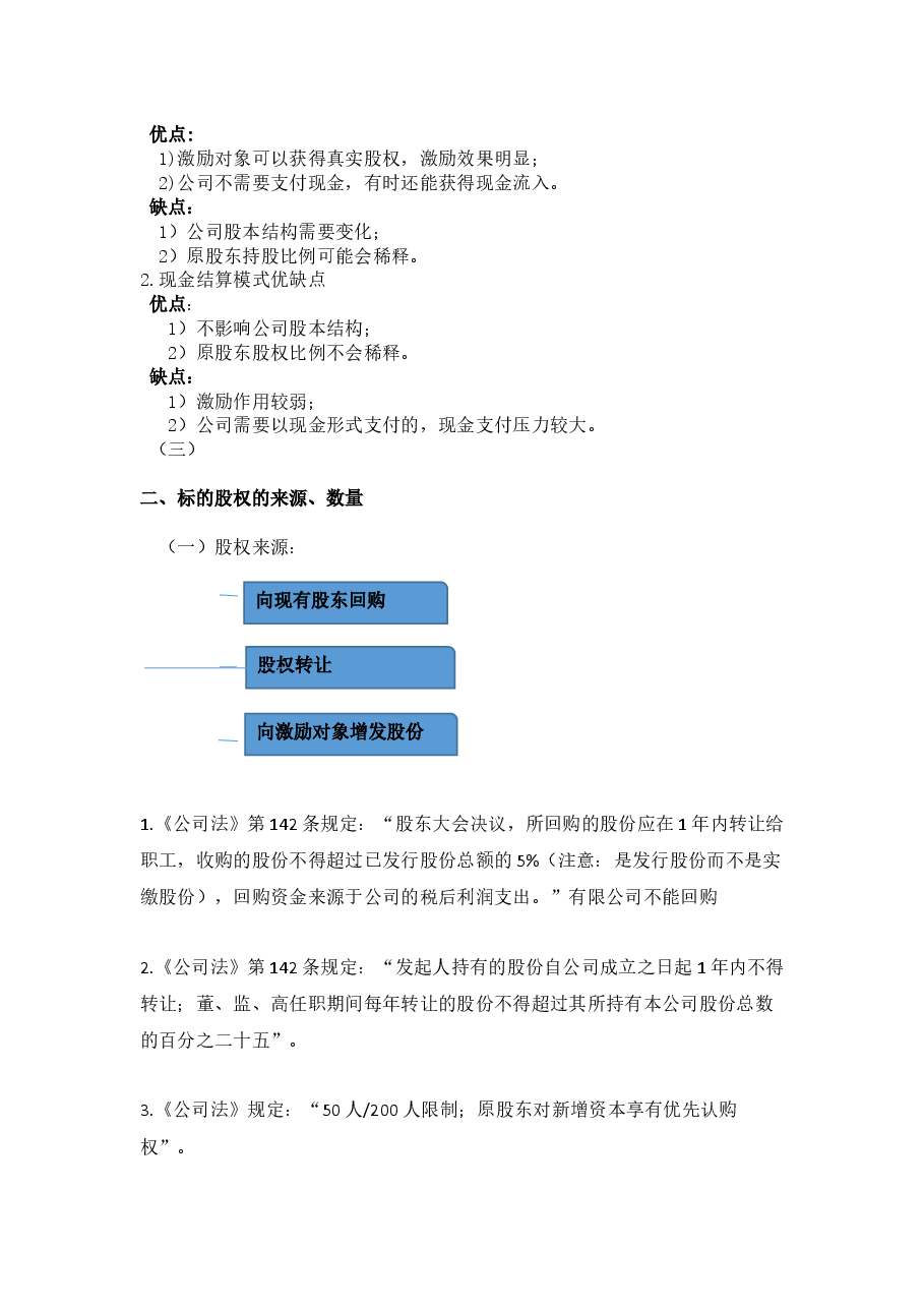 股权激励方案设计.docx,第2页预览