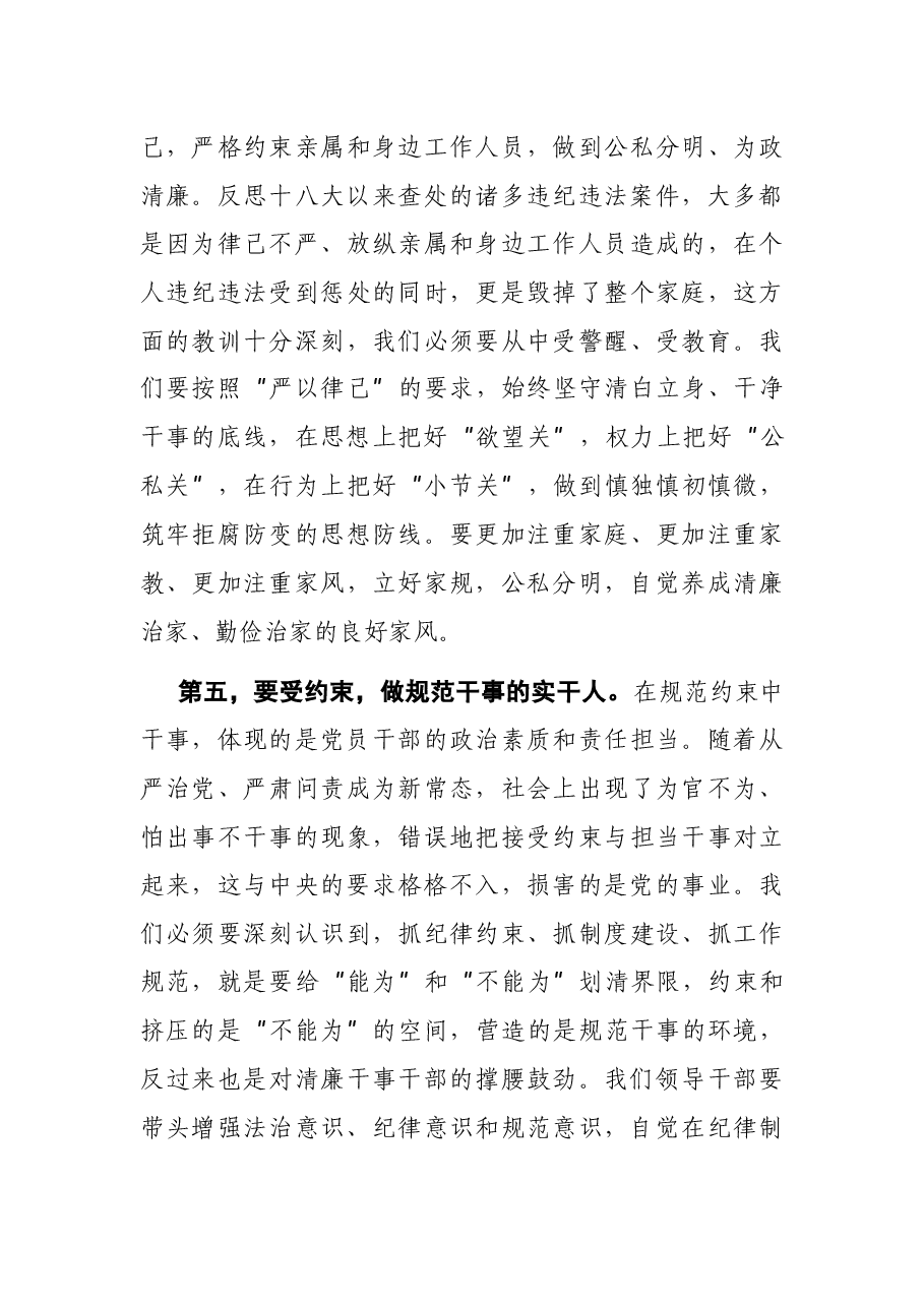 机关党课:永葆政治本色 时刻反躬自省 在严以律己中坚守为政做人的底线.docx,第4页预览