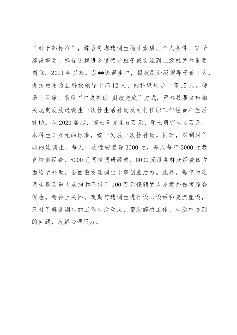 选调生队伍建设工作汇报.docx，第3页预览