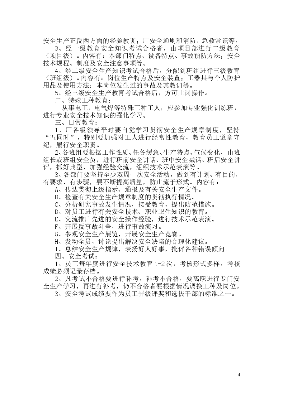 砖厂安全生产管理制度.doc，第4页预览