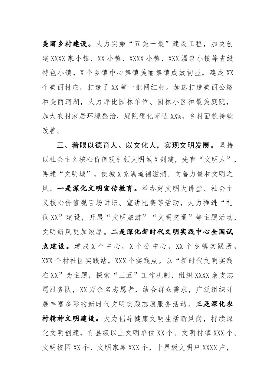 全国文明城市创建党课.docx,第4页预览
