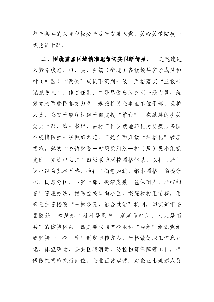 市遏制疫情扩散蔓延守住防控成果工作情况汇报材料.docx,第2页预览