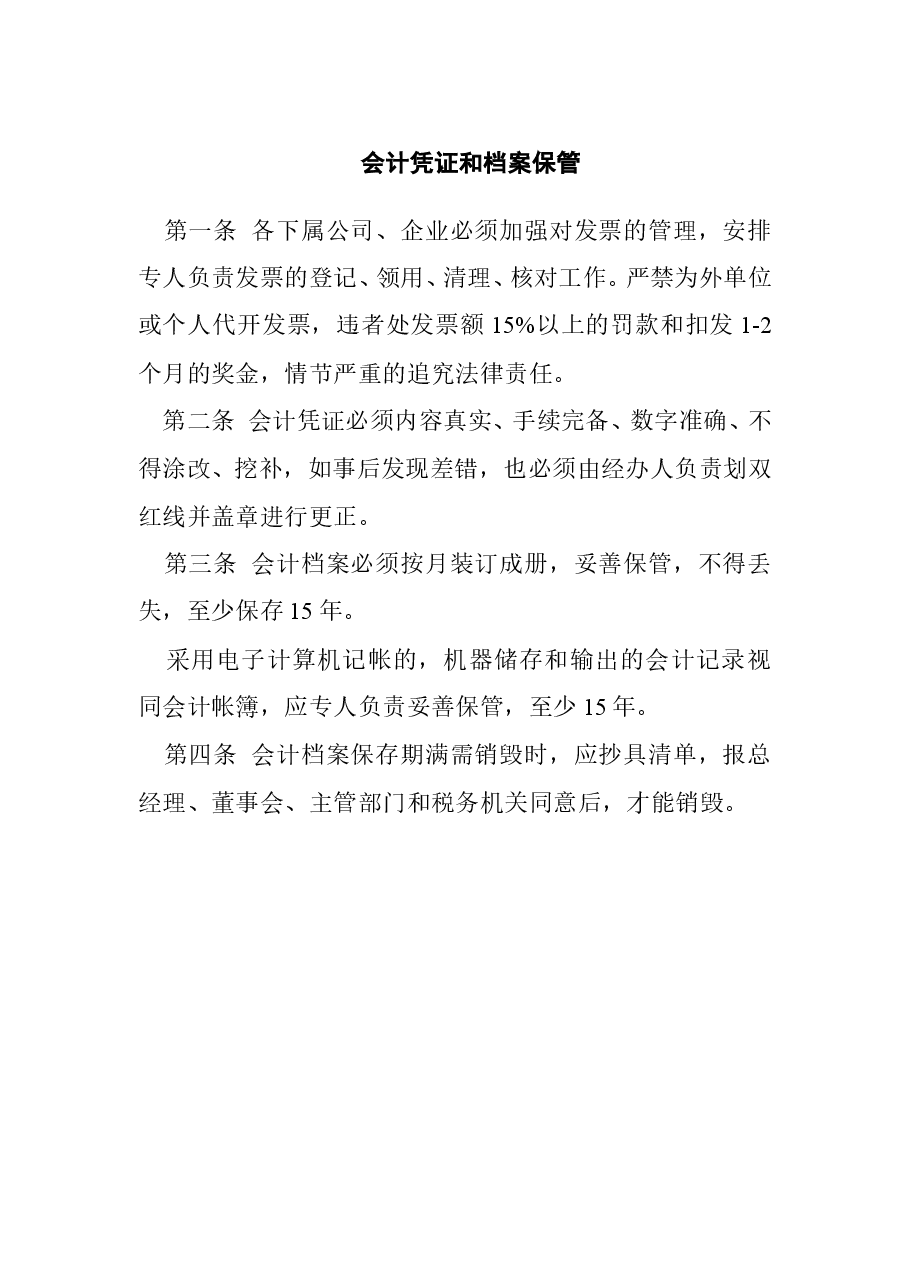 财税工具-会计凭证和档案保管.doc,第1页预览